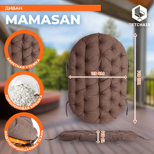 Диван садовый Tetchair Mamasan 23/02 W с подушкой