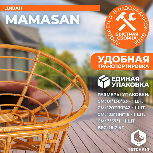 Диван садовый Tetchair Mamasan 23/02 W с подушкой