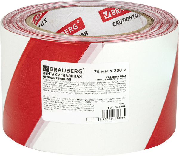 Лента сигнальная Brauberg Грандмастер / 604892