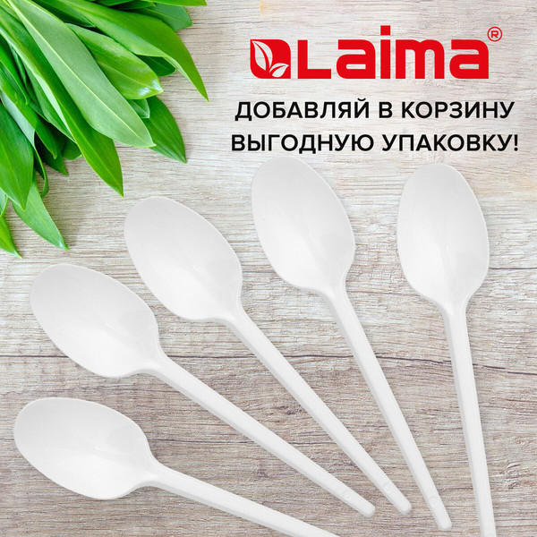 Набор одноразовых ложек Laima Стандарт / 603079