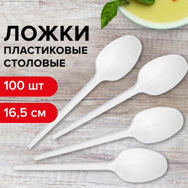 Набор одноразовых ложек Laima Стандарт / 603079