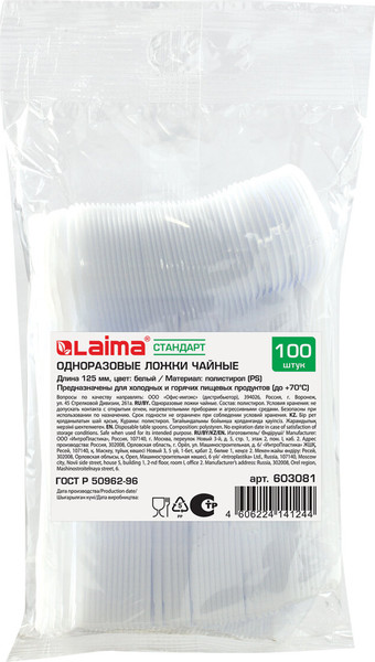 Набор одноразовых ложек Laima Стандарт / 603081