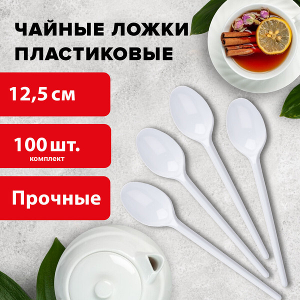 Набор одноразовых ложек Laima Стандарт / 603081