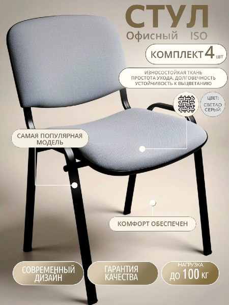 Стул офисный Славянская столица Радом ИЗО BL