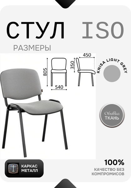 Стул офисный Славянская столица Радом ИЗО BL