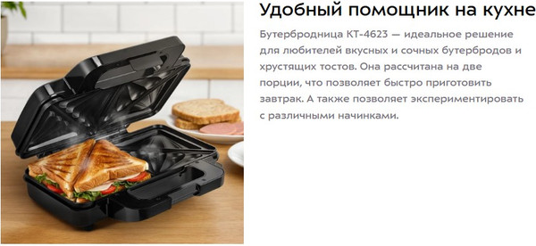 Сэндвичница Kitfort КТ-4623