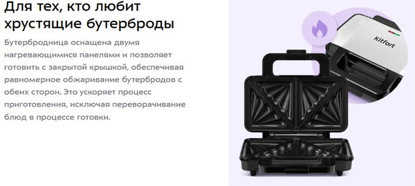 Сэндвичница Kitfort КТ-4623