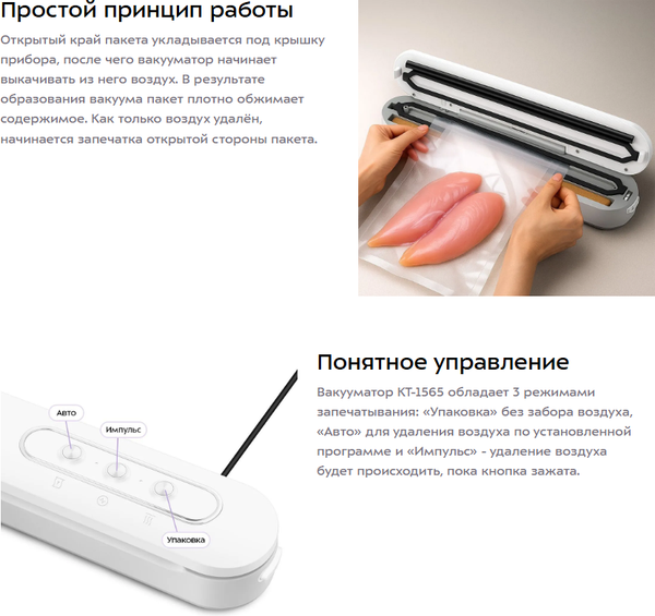 Вакуумный упаковщик Kitfort КТ-1565