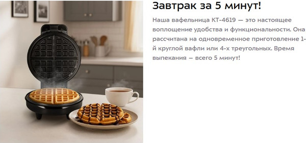 Вафельница Kitfort КТ-4619