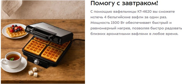 Вафельница Kitfort КТ-4620