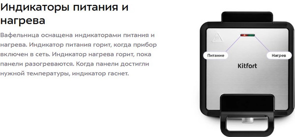 Вафельница Kitfort КТ-4620