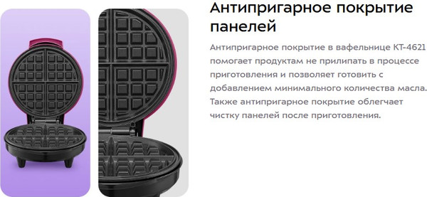 Вафельница Kitfort КТ-4621