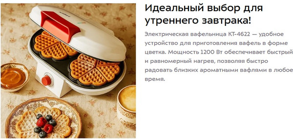 Вафельница Kitfort КТ-4622
