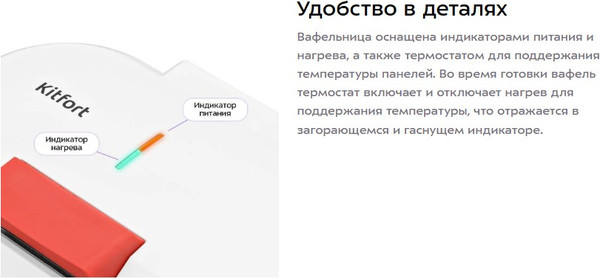 Вафельница Kitfort КТ-4622