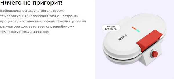 Вафельница Kitfort КТ-4622