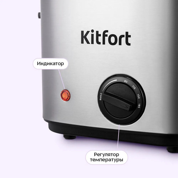 Фритюрница Kitfort КТ-6541