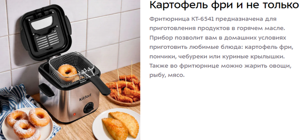 Фритюрница Kitfort КТ-6541