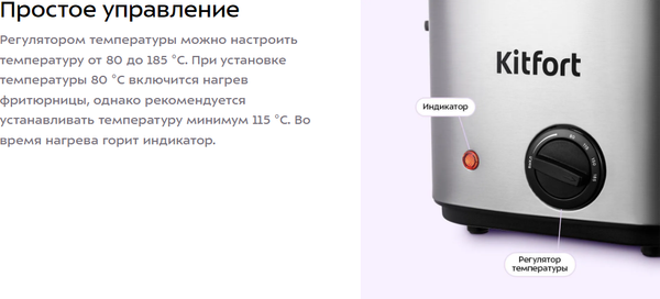 Фритюрница Kitfort КТ-6541