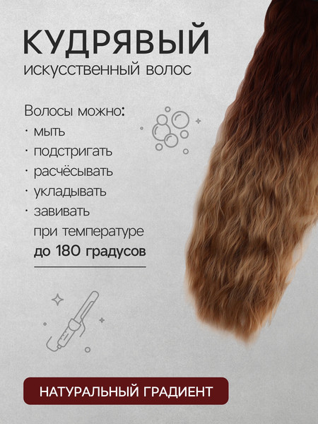 Канекалон Queen Fair SHT12C/SHT85 / 7385437