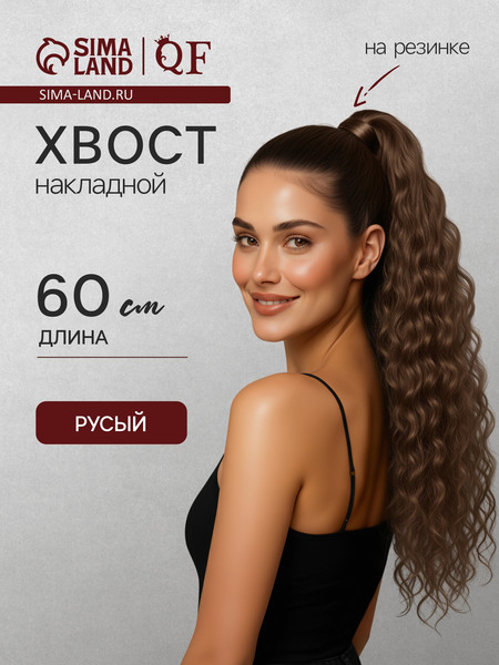 Канекалон Queen Fair SHT8A / 7385433