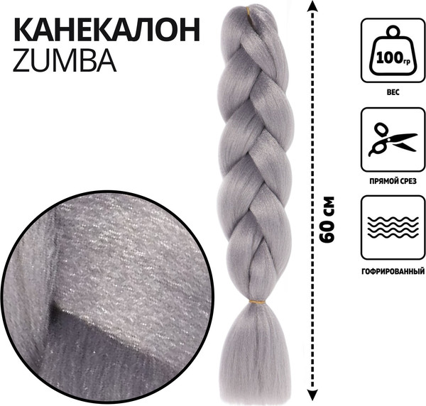 Канекалон Queen Fair Zumba AY40 / 5267944