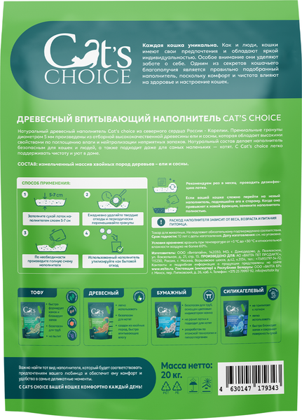 Наполнитель для туалета Cat's choice Древесный впитывающий наполнитель