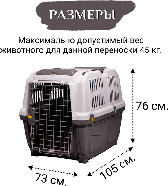 Переноска для животных MPS Skudo 7 / S01050700