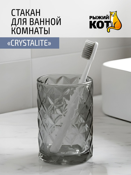 Стакан для зубной щетки и пасты Рыжий кот Crystalite 110797