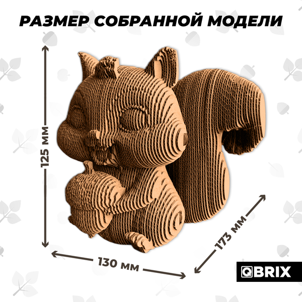 Конструктор QBRIX Бельчонок 3D 20106