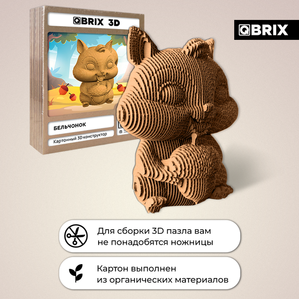 Конструктор QBRIX Бельчонок 3D 20106