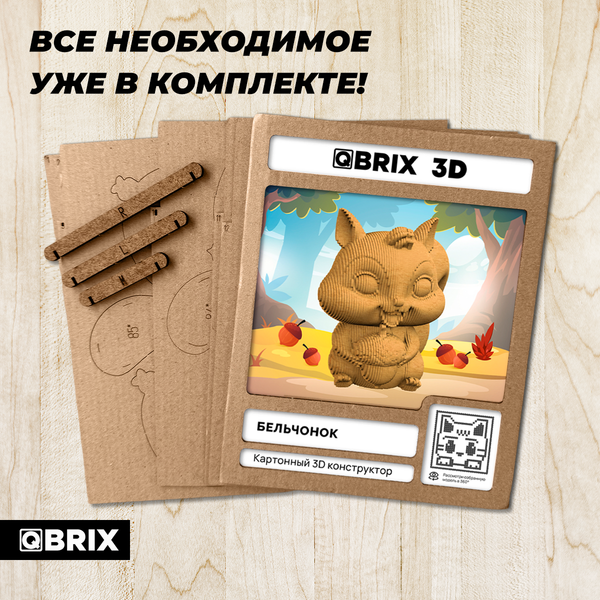 Конструктор QBRIX Бельчонок 3D 20106