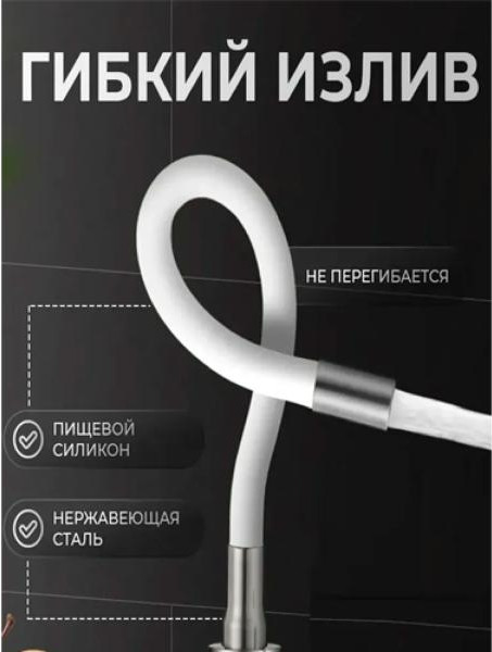 Излив Potato P67-1S