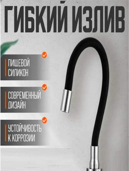 Излив Potato P67-2S