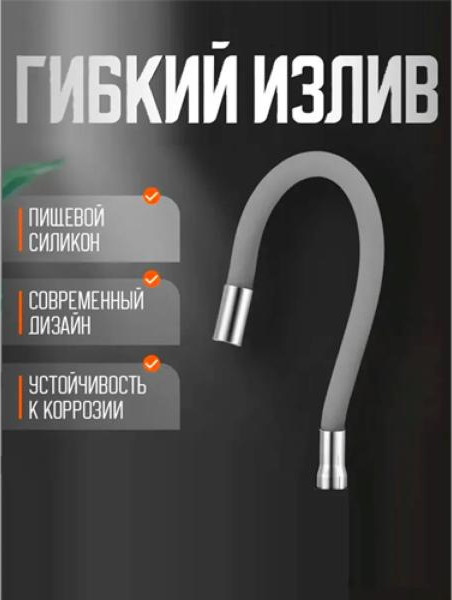 Излив Potato P67-3S