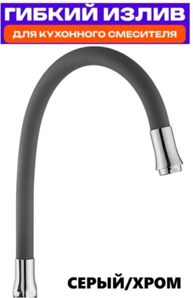 Излив Potato P68-3L