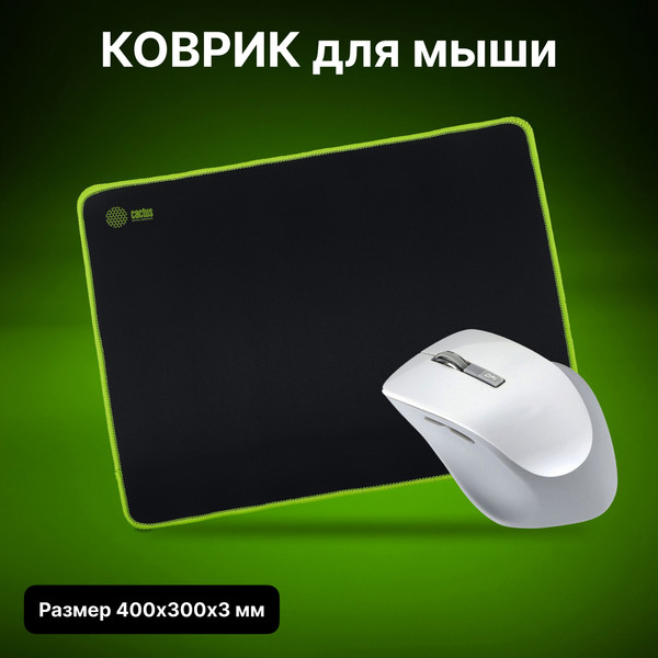Коврик для мыши Cactus Black CS-MPC-PRO01XL