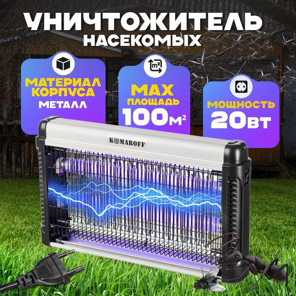 Уничтожитель насекомых KomarOFF GC1-20W - фото