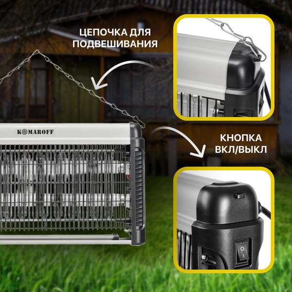 Уничтожитель насекомых KomarOFF GC1-20W