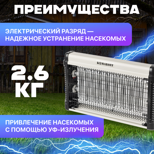 Уничтожитель насекомых KomarOFF GC1-20W