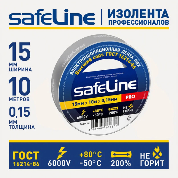 Изолента Safeline 15ммx10м 12121