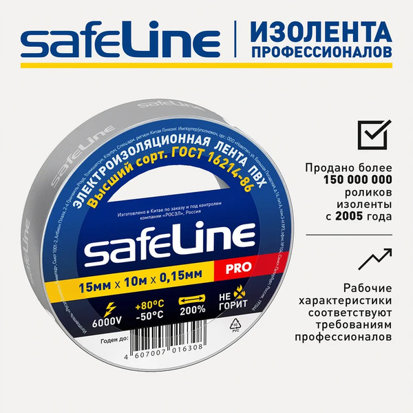 Изолента Safeline 15ммx10м 12121