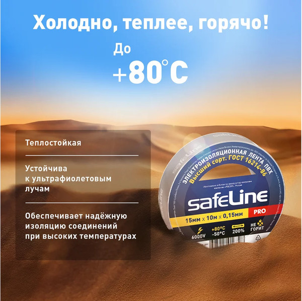 Изолента Safeline 15ммx10м 12121