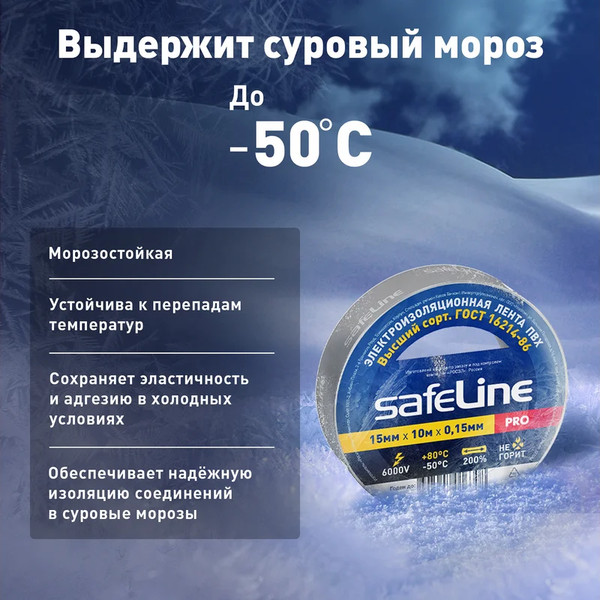 Изолента Safeline 15ммx10м 12121