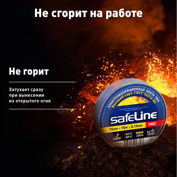 Изолента Safeline 15ммx10м 12121