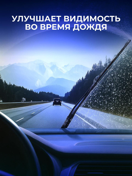 Очиститель стекол Himba Антидождь / 56521
