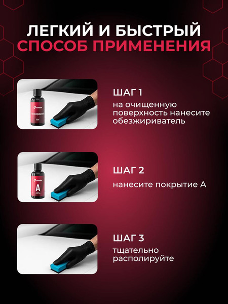 Набор автохимии Himba Керамическое покрытие для кузова Life 7H / 56581