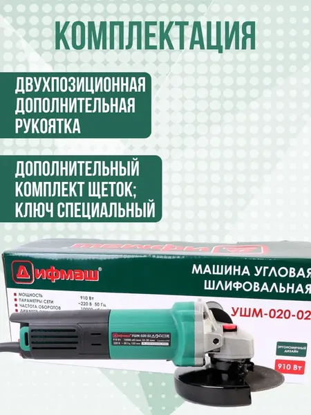 Угловая шлифовальная машина Дифмаш УШМ-020-02