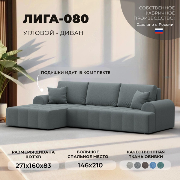 Диван угловой Лига Диванов Лига-080 угол левый / 134742L