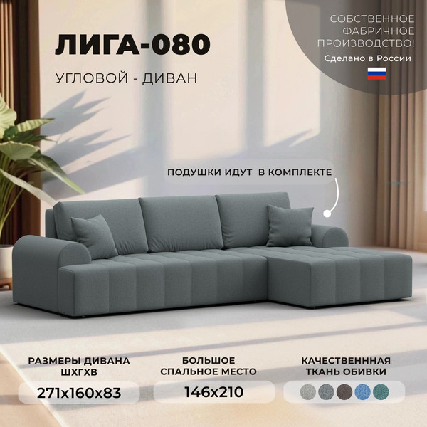 Диван угловой Лига Диванов Лига-080 угол правый / 134742