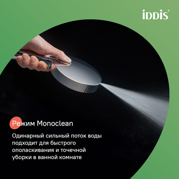 Лейка ручного душа IDDIS Aiger AIG4FC0i18